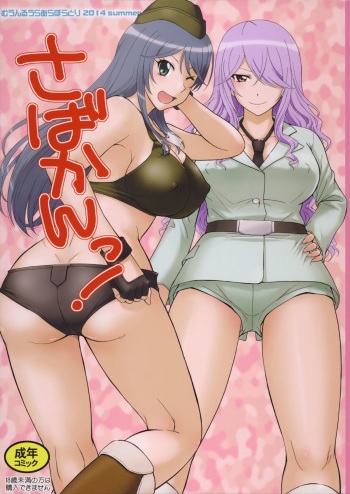 (C86) [MOON RULER (Tsukino Jyogi)] Sabakan! (Sabagebu!) cover