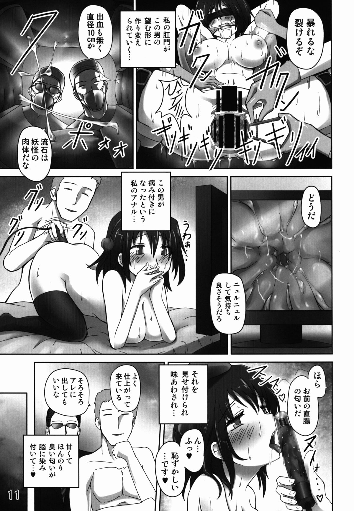 Keikou Touyo page 11 full