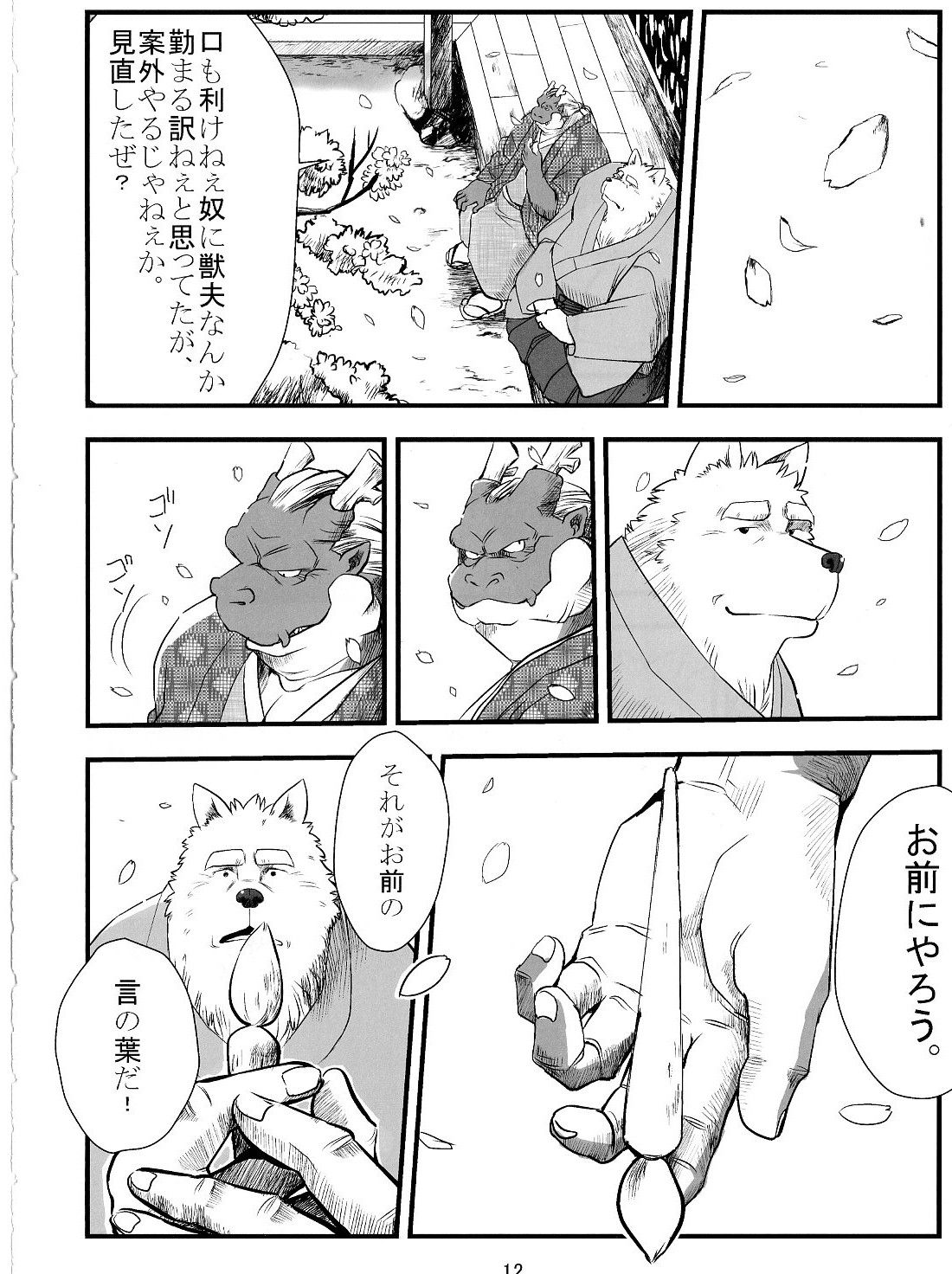 Gekka Ryouran - Tsukikage no Shou page 11 full