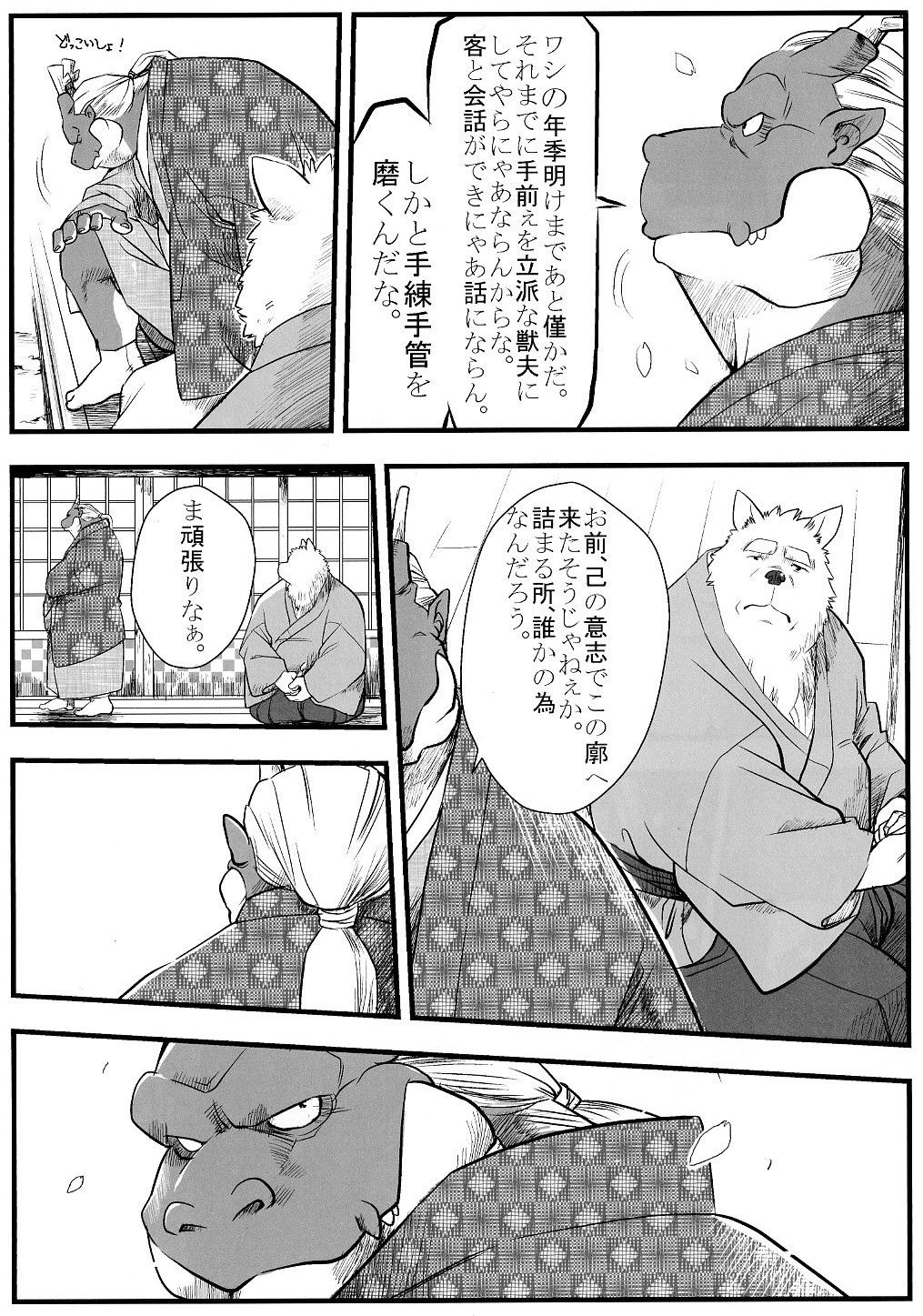 Gekka Ryouran - Tsukikage no Shou page 12 full