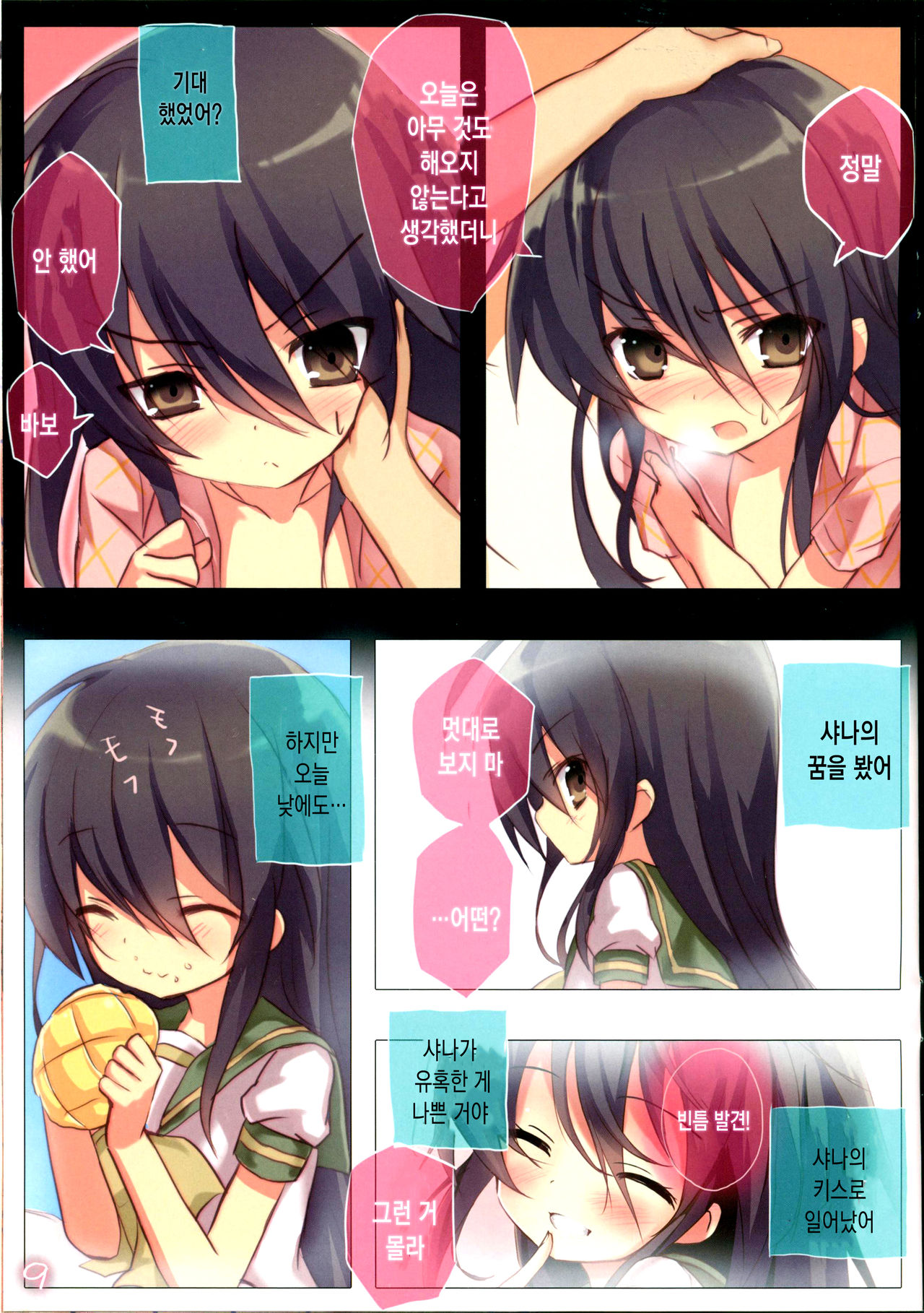 Shana no Kiss de okita. page 8 full