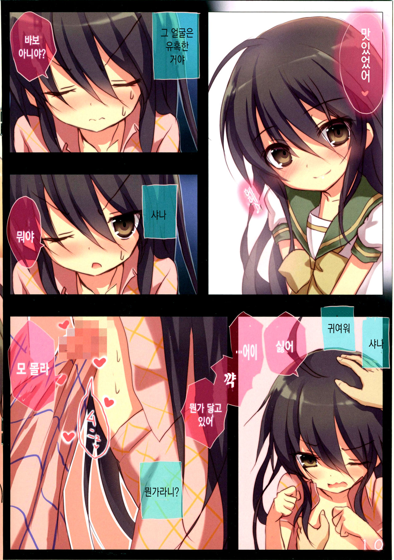 Shana no Kiss de okita. page 9 full