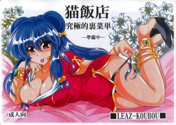 (COMIC1☆7) [Leaz Koubou (Oujano Kaze)] Neko Hanten Kyuukyokuteki Urasaitan -Junbichuu- (Ranma 1/2) cover