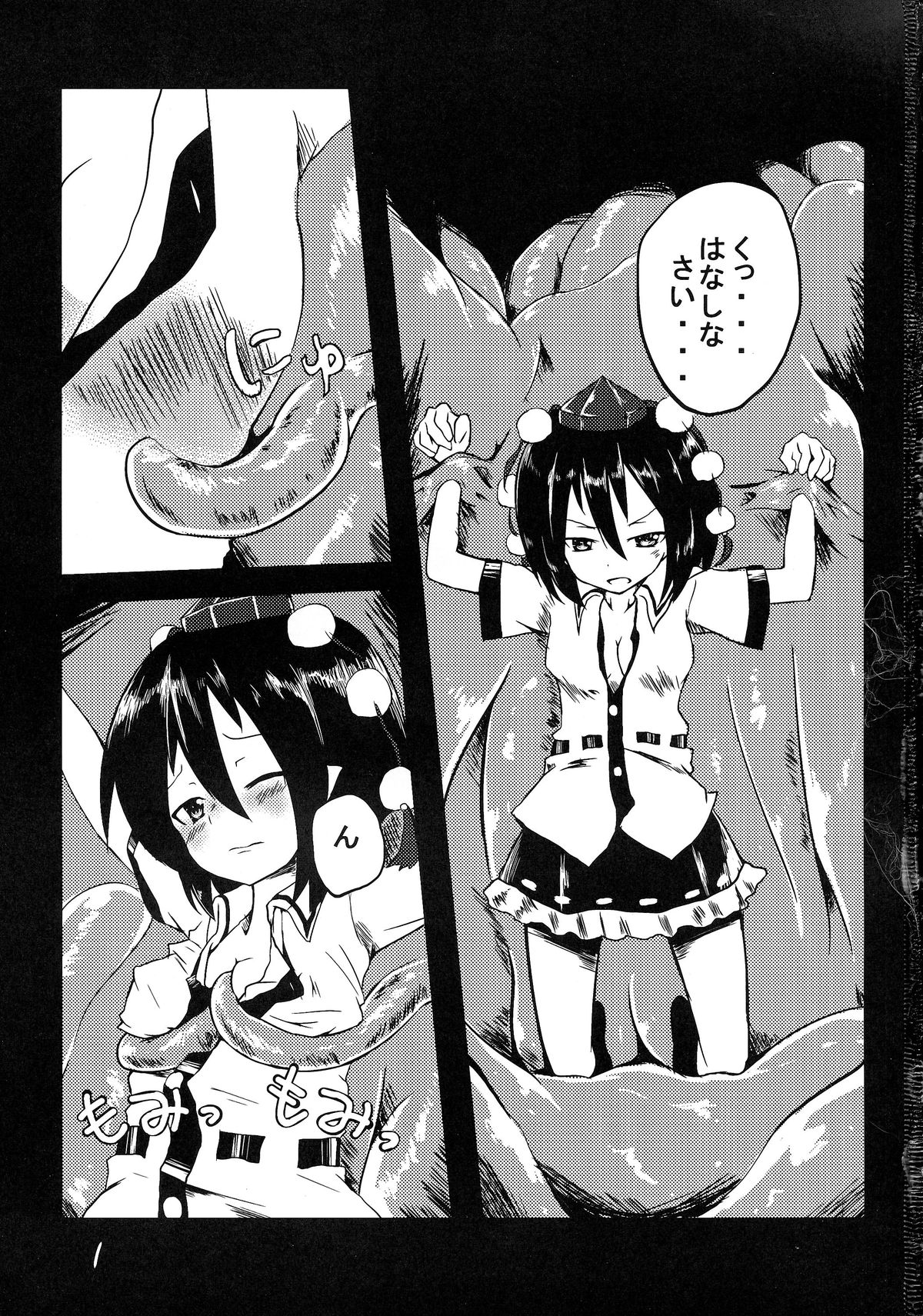 Shokushu no Minamoto page 2 full