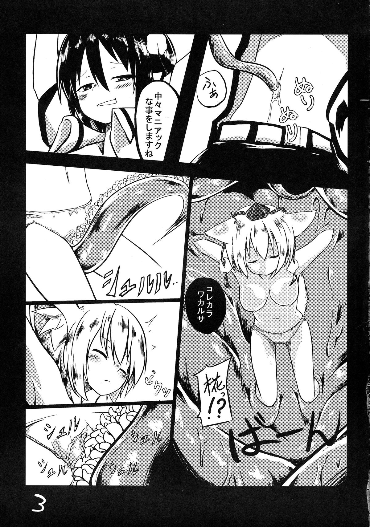 Shokushu no Minamoto page 4 full