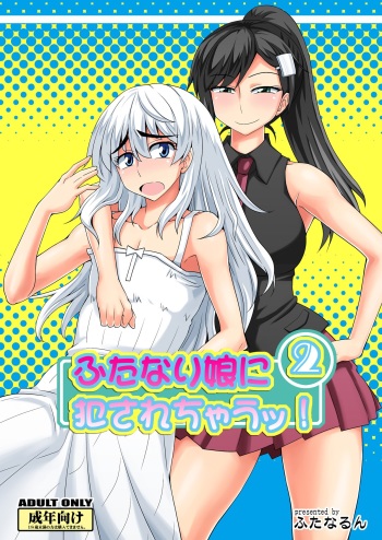 [Futanarun (Kurenai Yuuji)] Futanari Musume ni Okasarechau! 2 [Spanish] [FutanariFreak] [Digital] cover