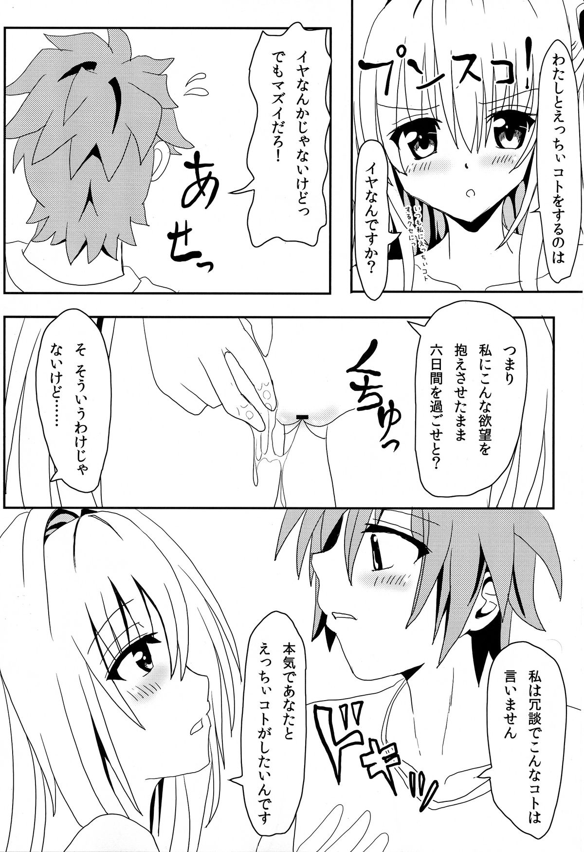 Yami-chan no Kanzume page 11 full