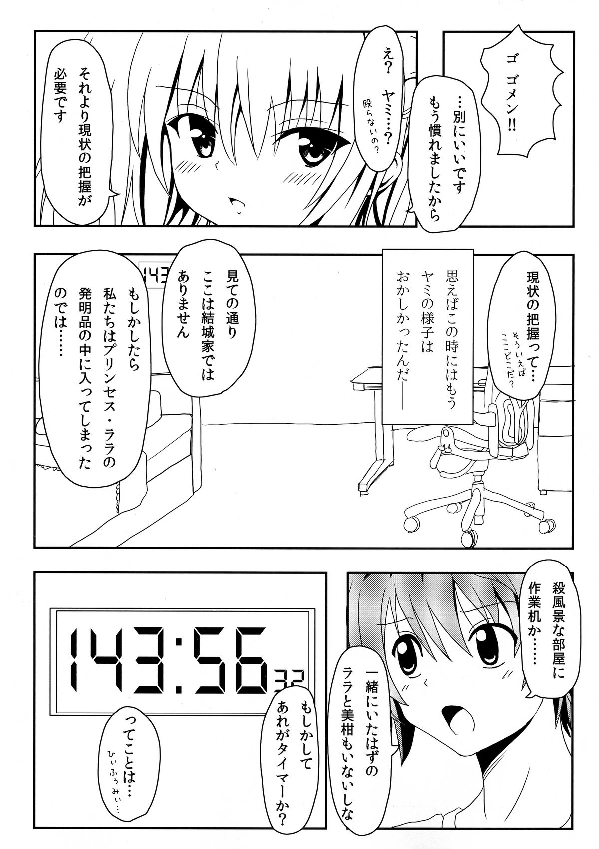 Yami-chan no Kanzume page 8 full