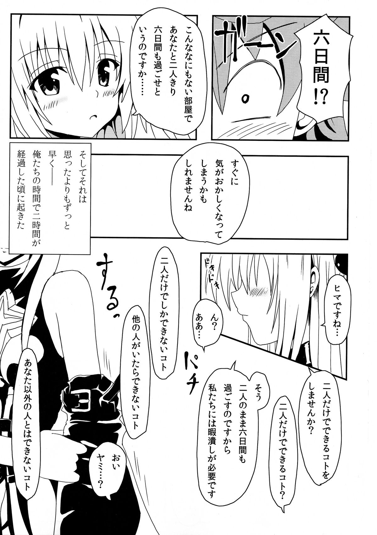 Yami-chan no Kanzume page 9 full