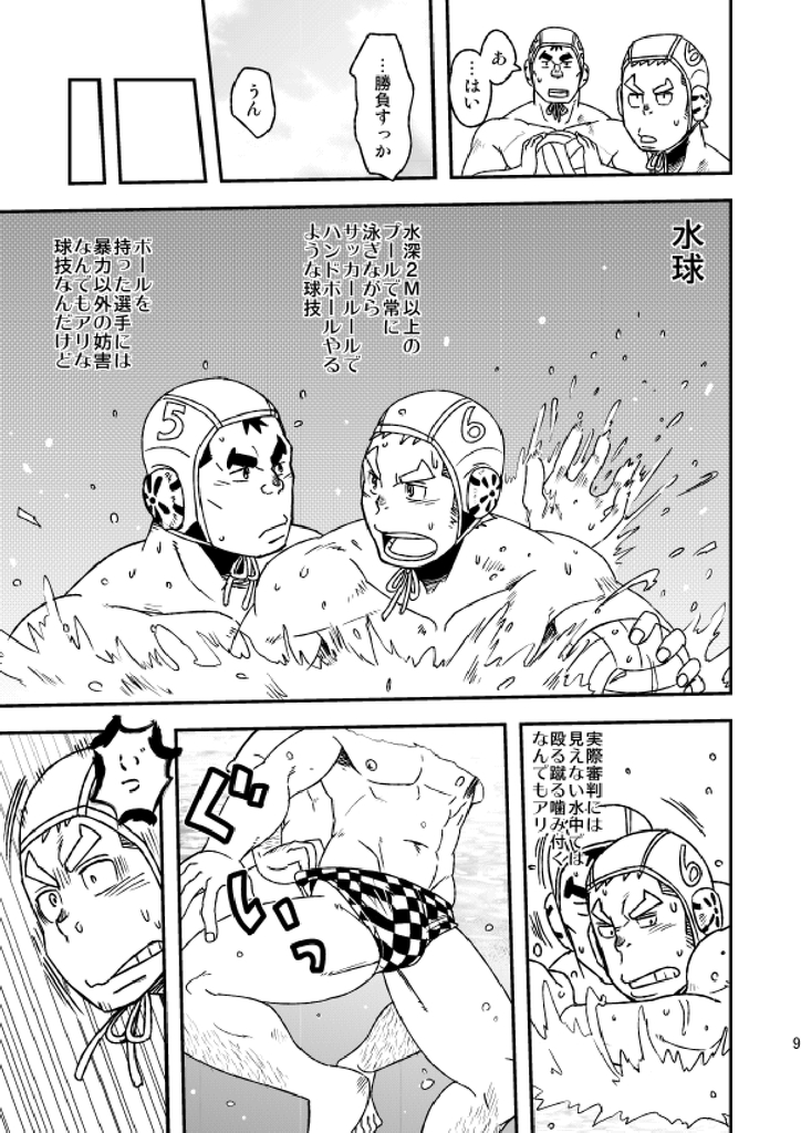 Mouhou Gakuen Suikyuubu 1 page 10 full