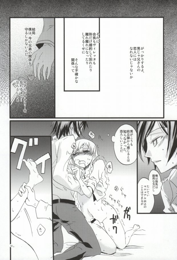 Yoi ko wa Koko ni Hairanai page 11 full
