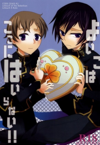 (C74) [Mekyaku Mayim (Matsumoto Ken)] Yoi ko wa Koko ni Hairanai (CODE GEASS: Lelouch of the Rebellion) cover