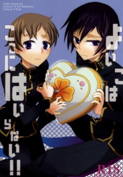 Yoi ko wa Koko ni Hairanai