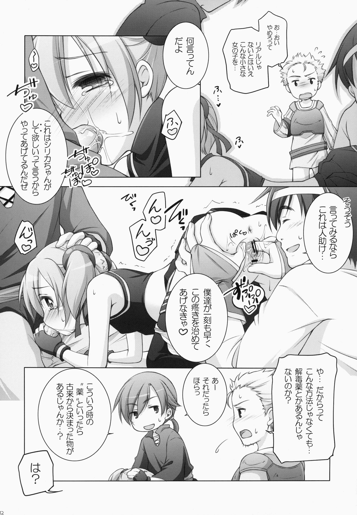 Digital x Temptation page 11 full