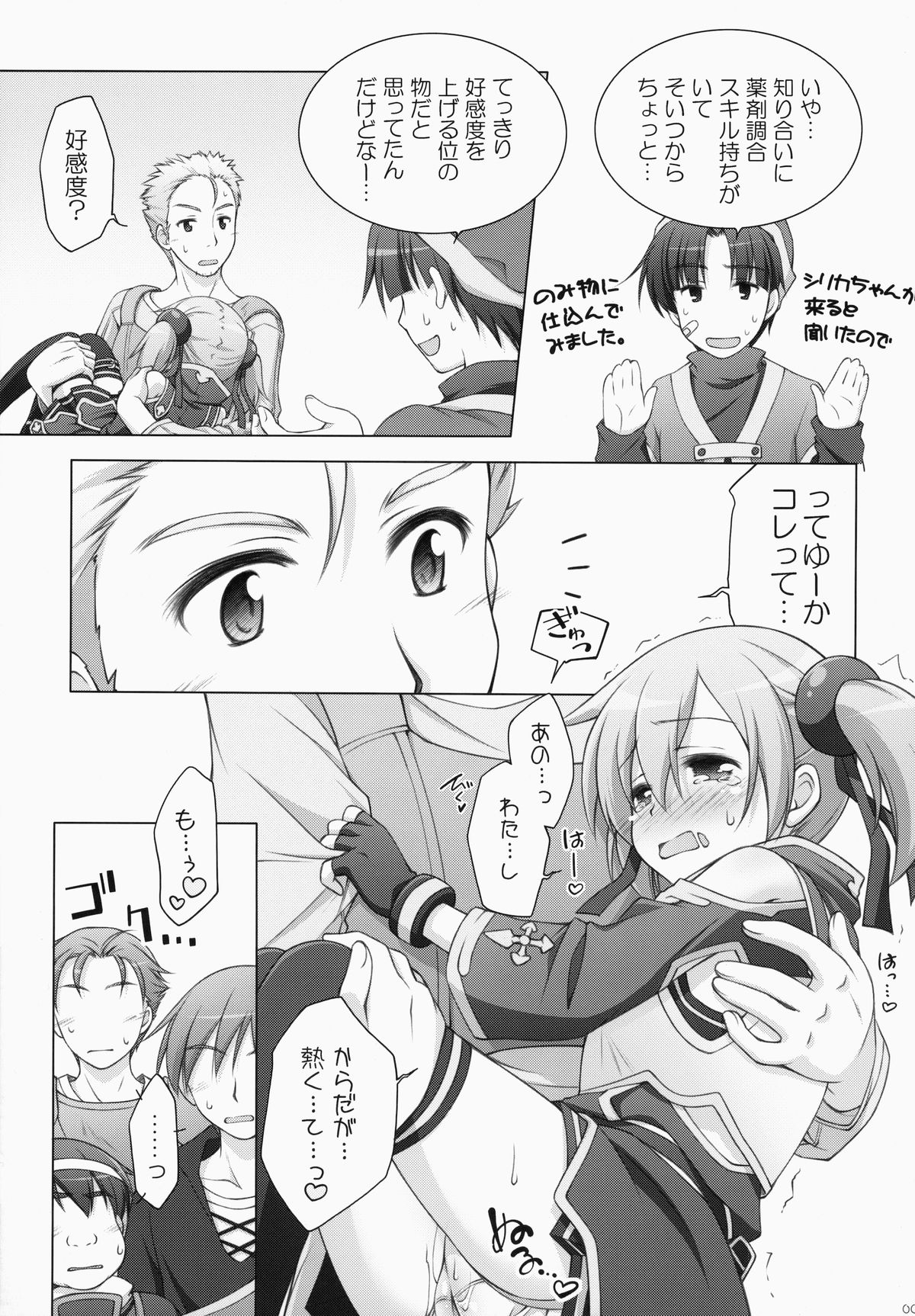 Digital x Temptation page 8 full