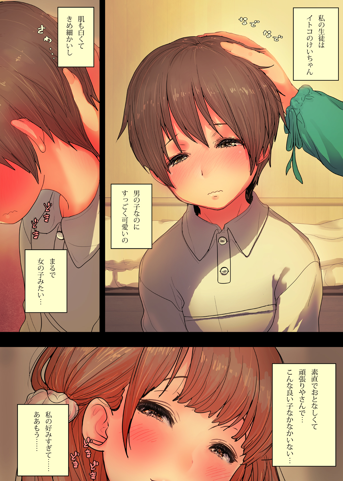 OneBoku Torotoro Numa Sex page 4 full