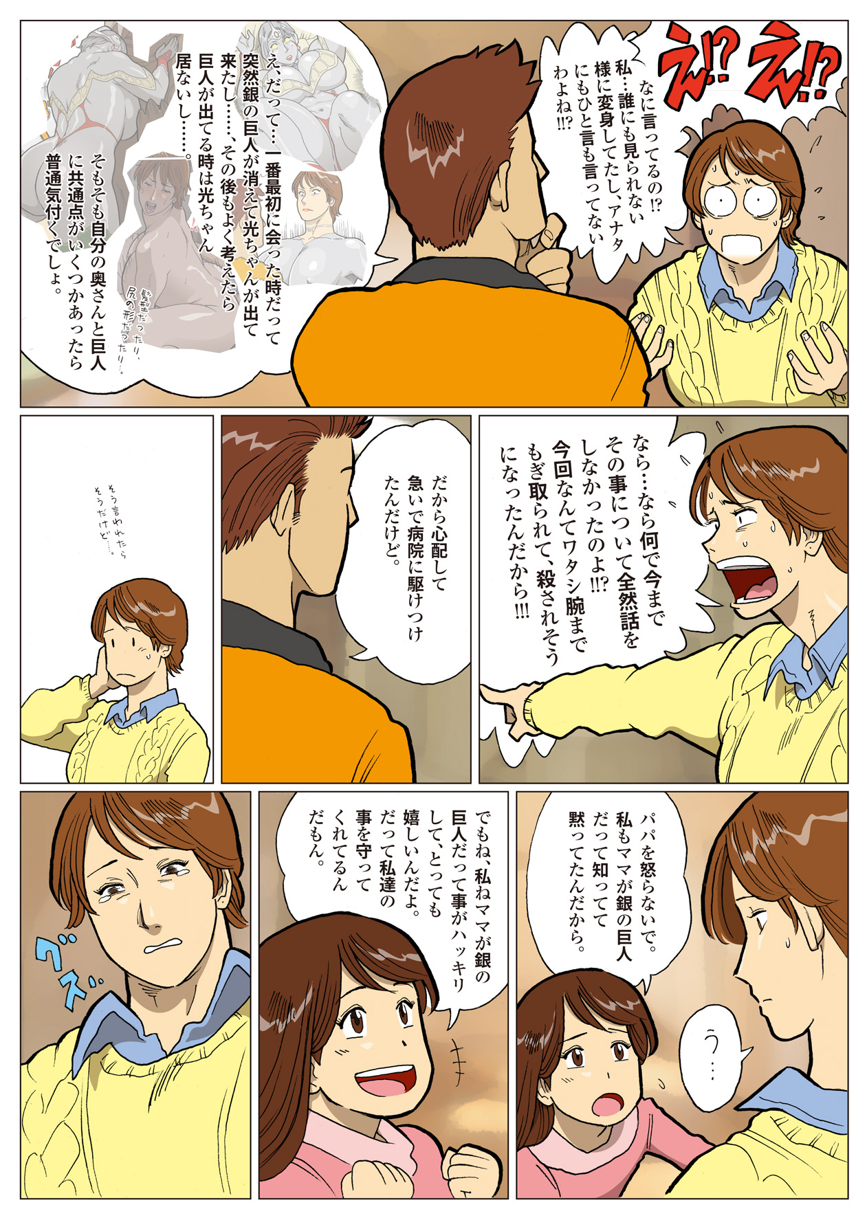 Mousou Tokusatsu Series: Ultra Madam 6 page 10 full