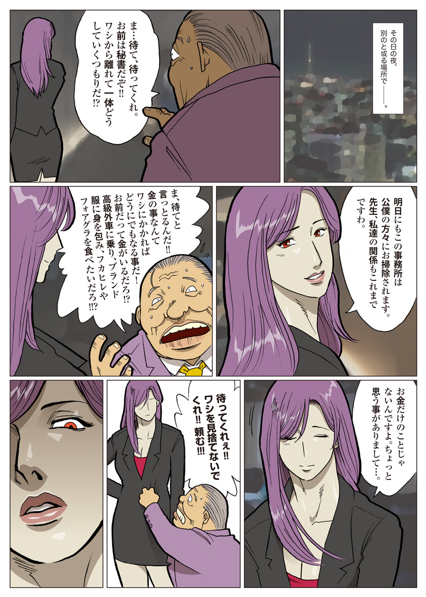 Mousou Tokusatsu Series: Ultra Madam 6 page 12 full