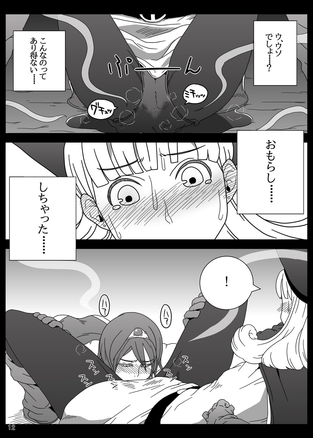 KusoQue II page 12 full