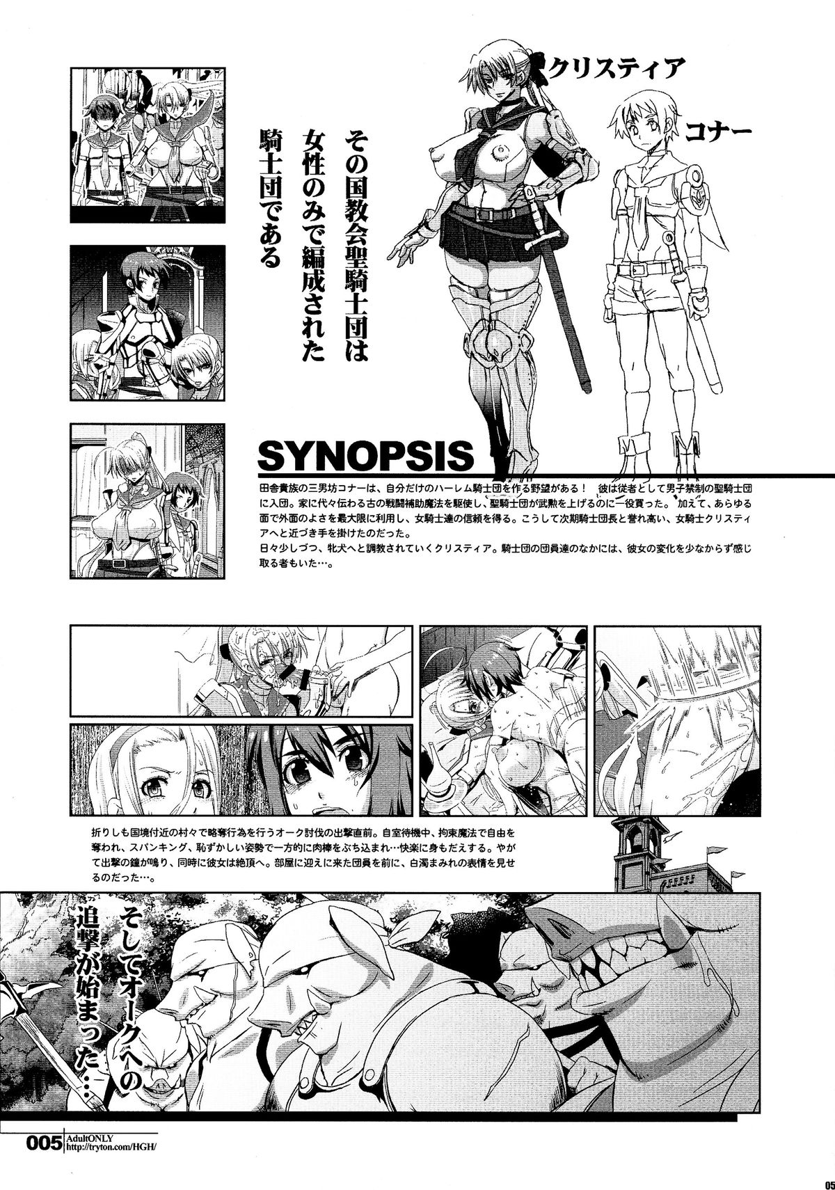 Slave Knight #202 ~Toraware no Seikishi~ page 5 full