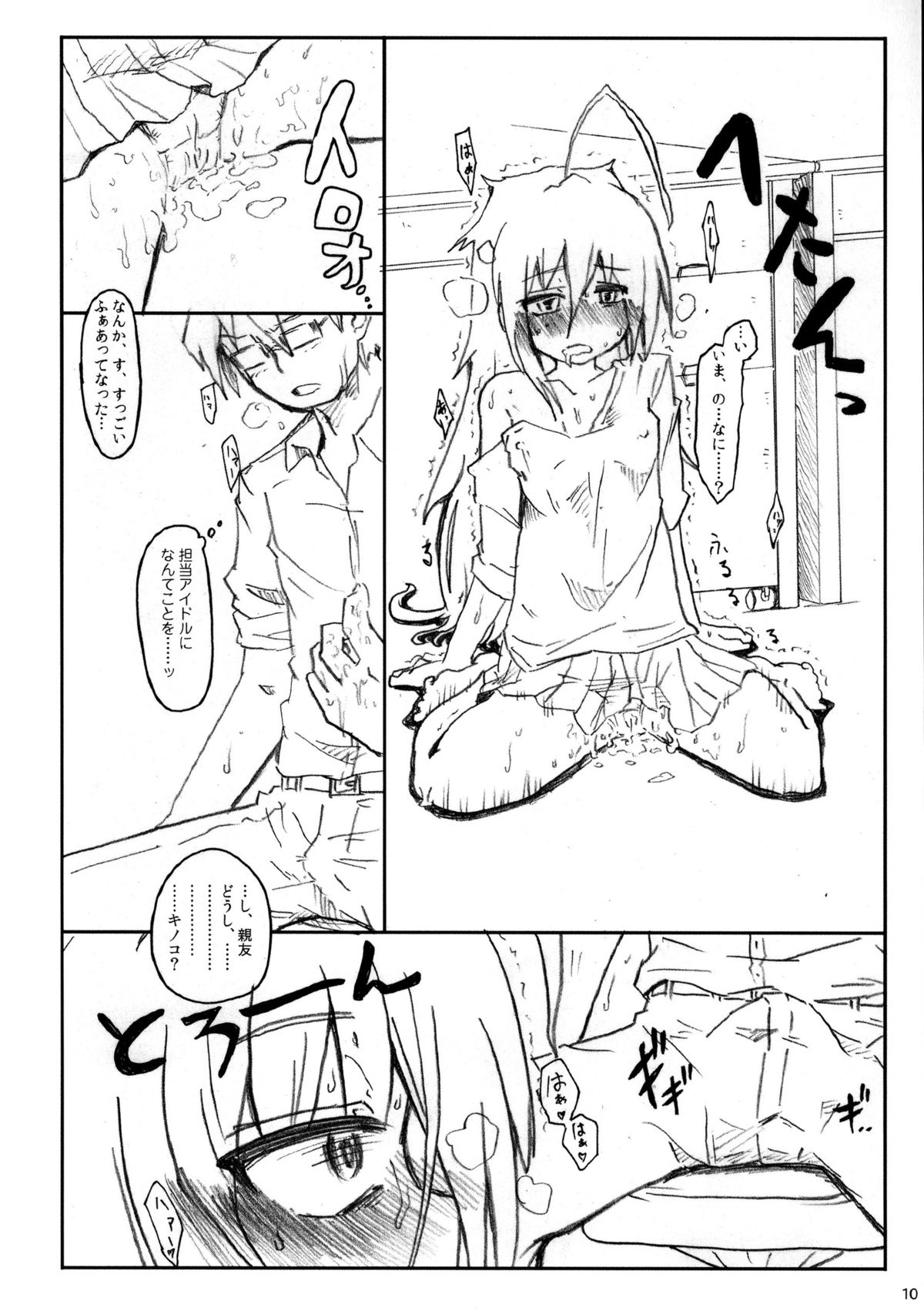 Kinoko no Sei de Teruko ga Eroku Narimashita. page 12 full
