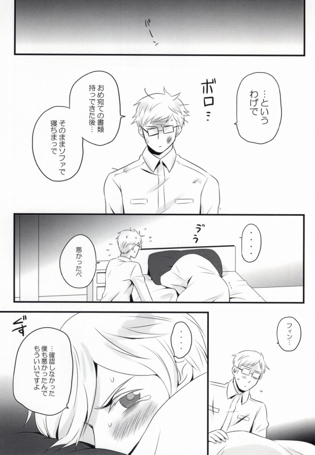 Su-san to Oyasumi. page 10 full
