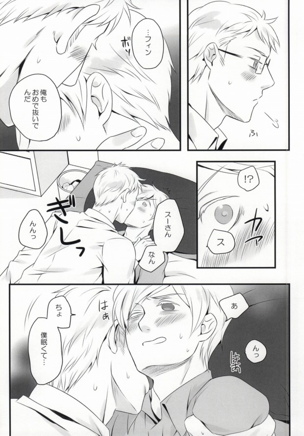 Su-san to Oyasumi. page 11 full
