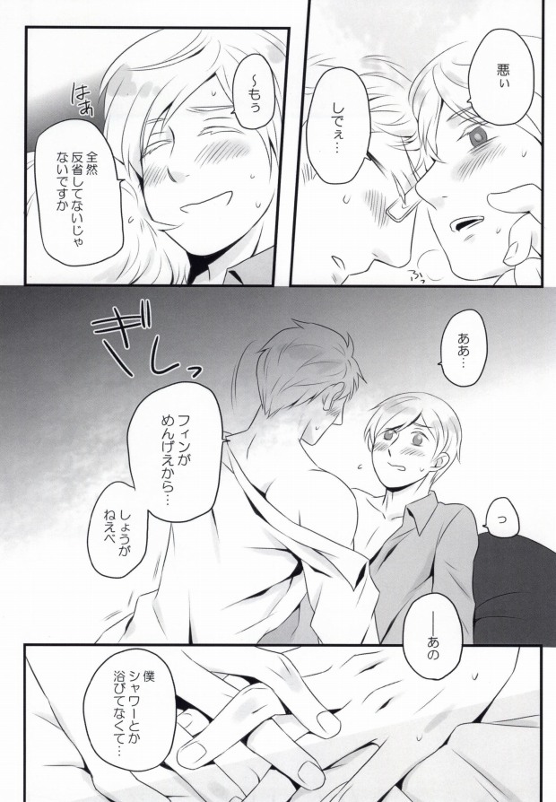 Su-san to Oyasumi. page 12 full