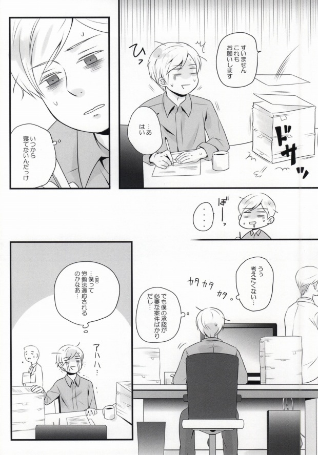 Su-san to Oyasumi. page 3 full