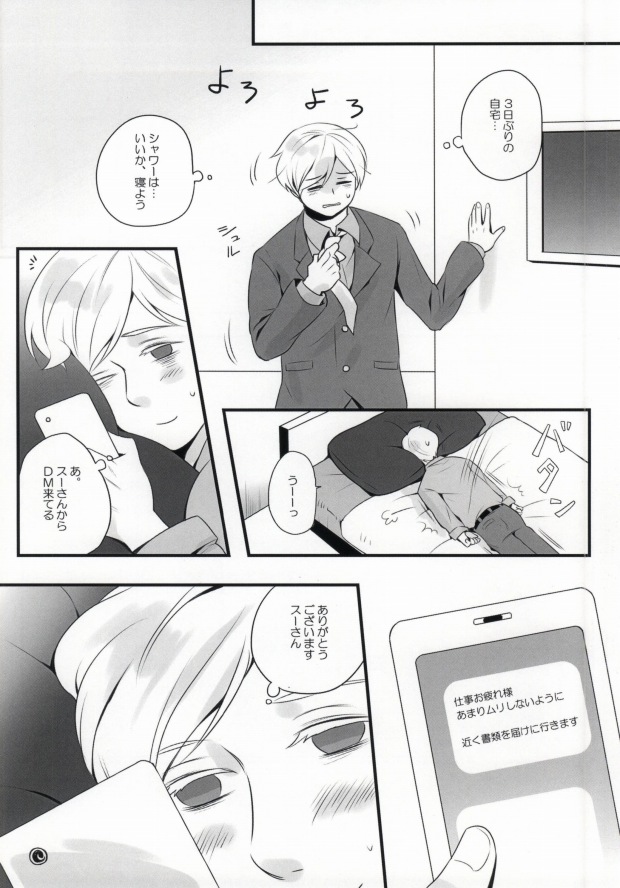 Su-san to Oyasumi. page 5 full