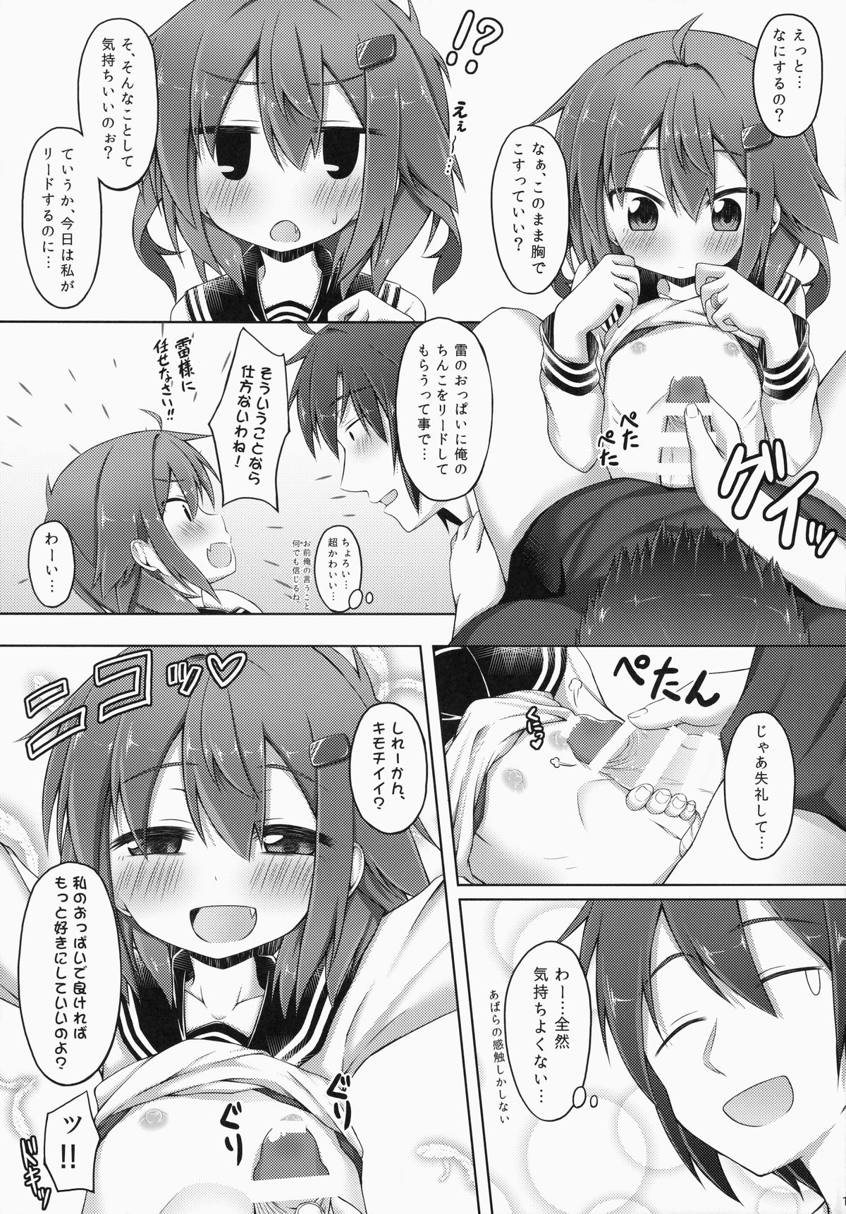 Aishite ageru! page 12 full