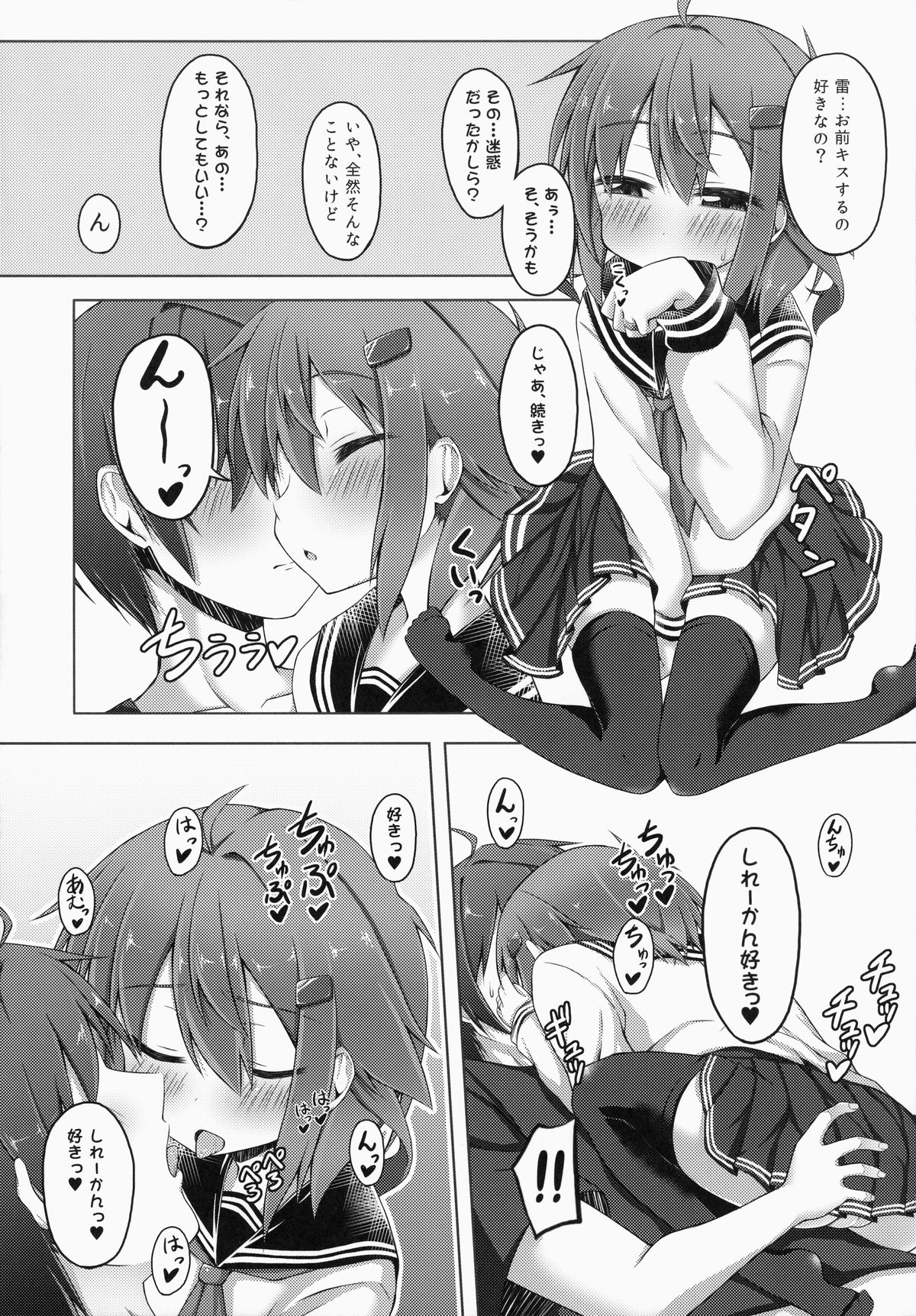 Aishite ageru! page 8 full