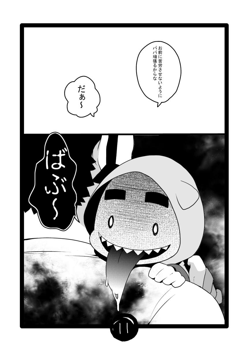 Papa Shiri 0 mo Toi 0 Sai page 10 full