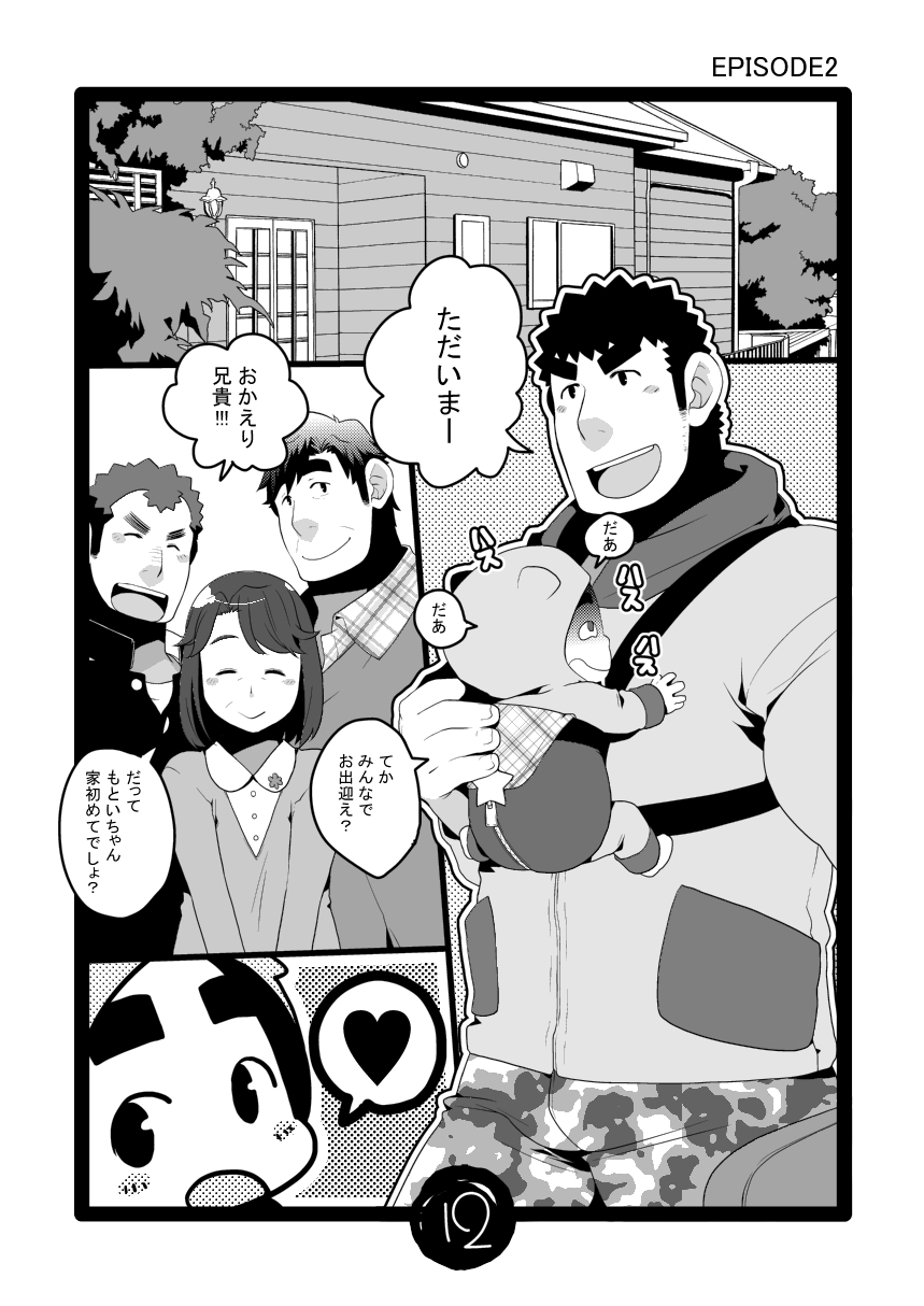 Papa Shiri 0 mo Toi 0 Sai page 11 full