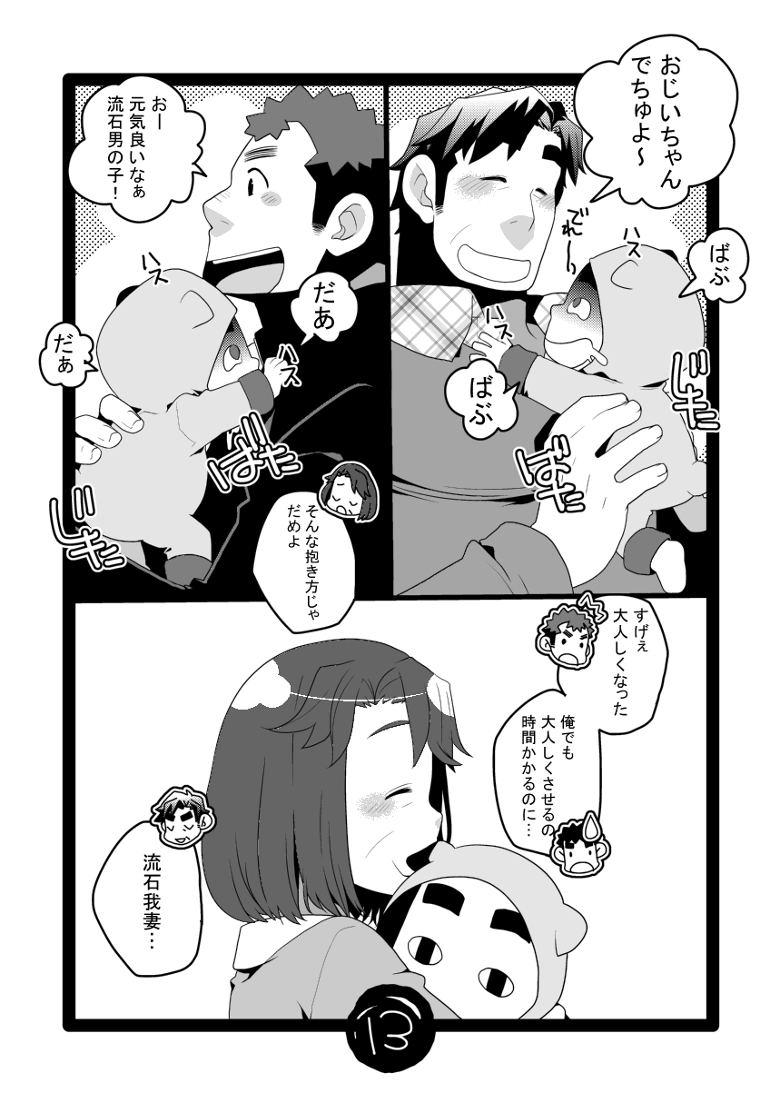 Papa Shiri 0 mo Toi 0 Sai page 12 full