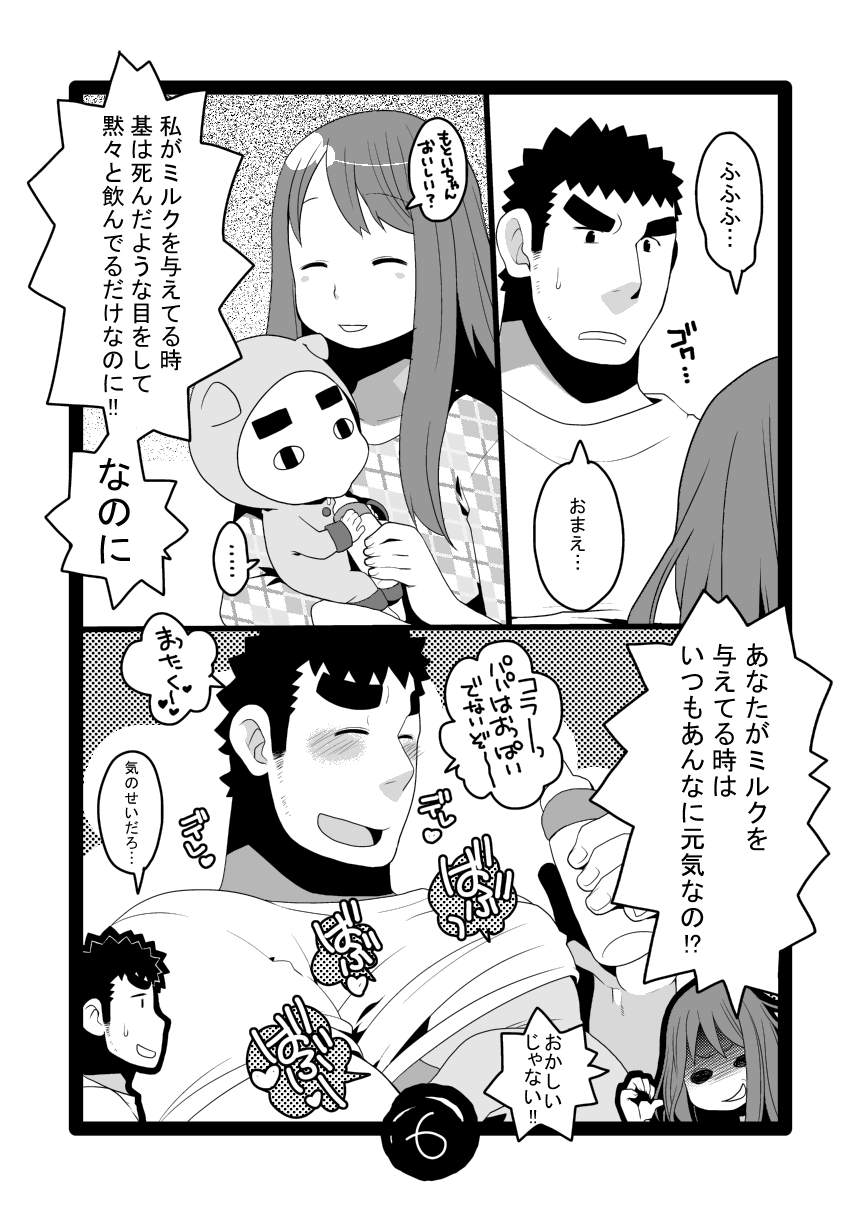 Papa Shiri 0 mo Toi 0 Sai page 6 full