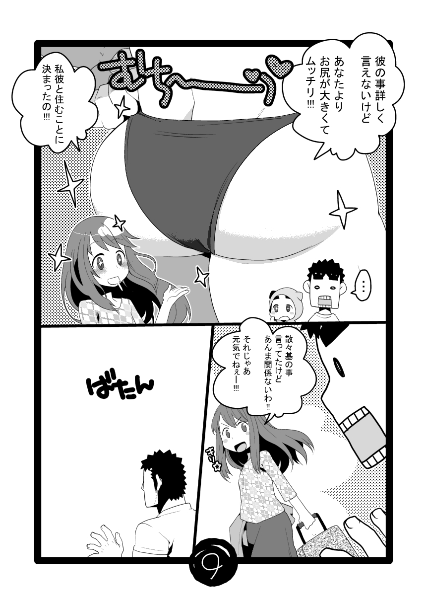 Papa Shiri 0 mo Toi 0 Sai page 8 full