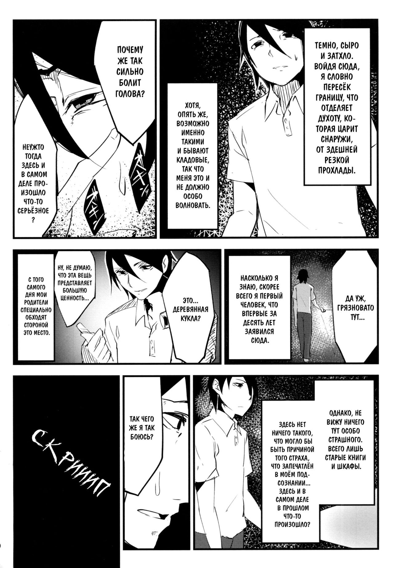 Shiragasane page 11 full