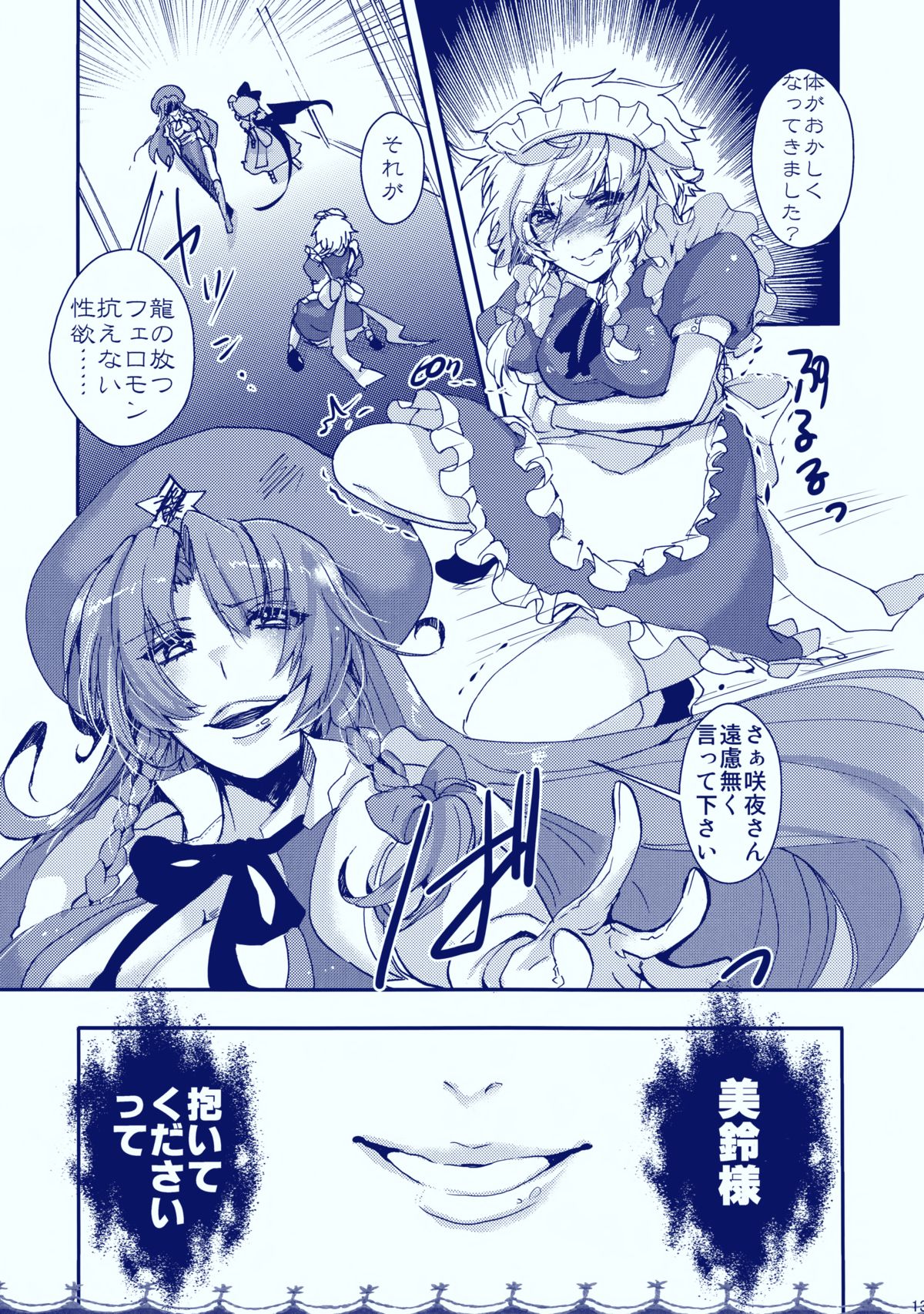 Gentei Shojo page 12 full