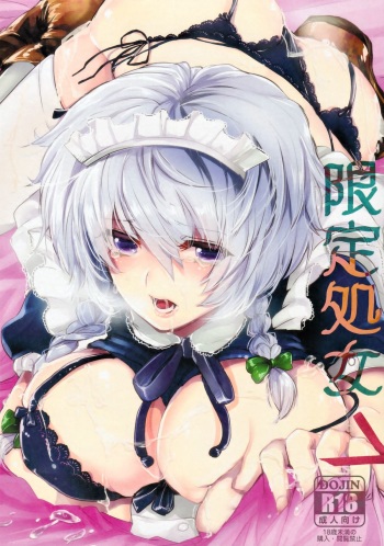 (C83) [ROMEO DASH (Kitto Shibaru)] Gentei Shojo (Touhou Project) cover