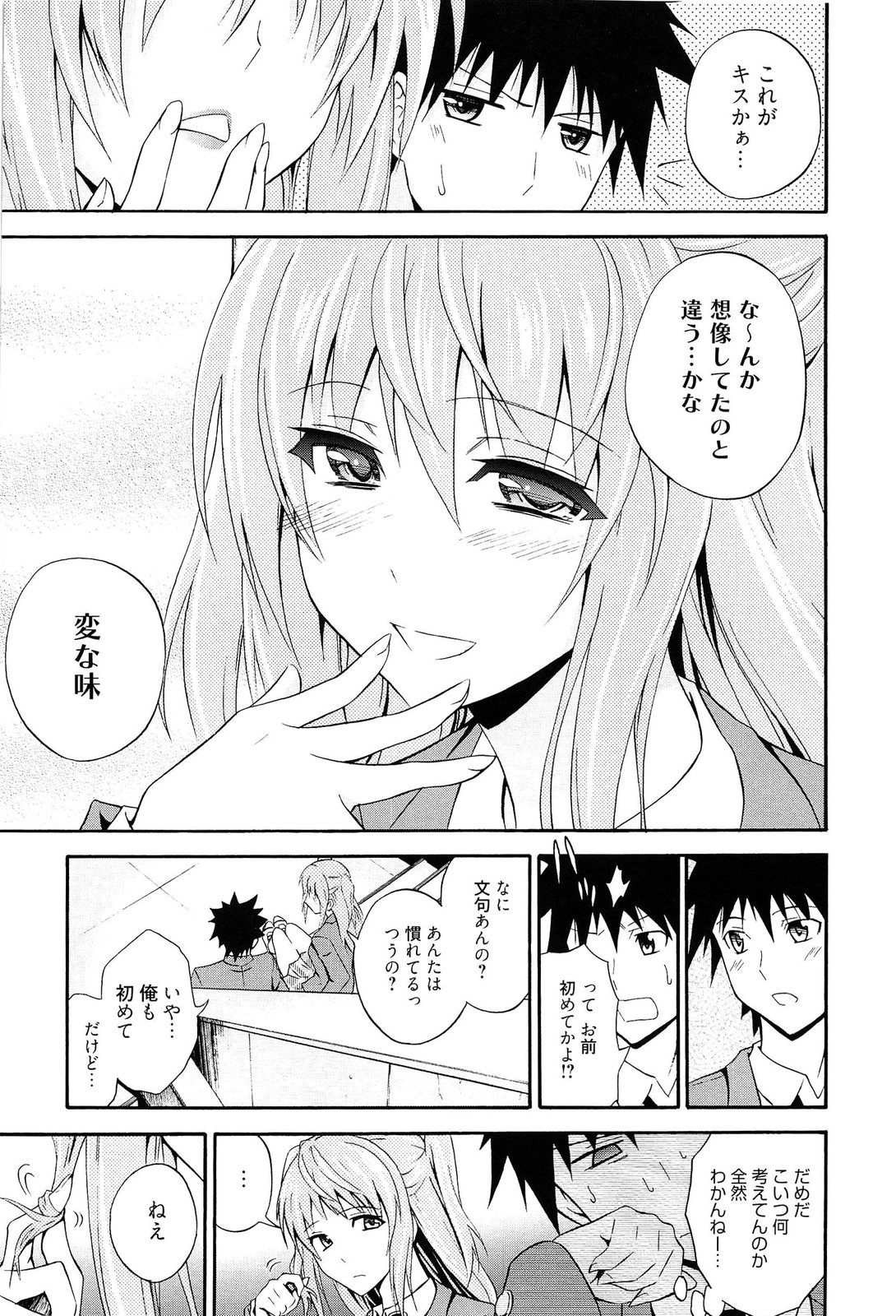 Dakishime Nasai! page 12 full