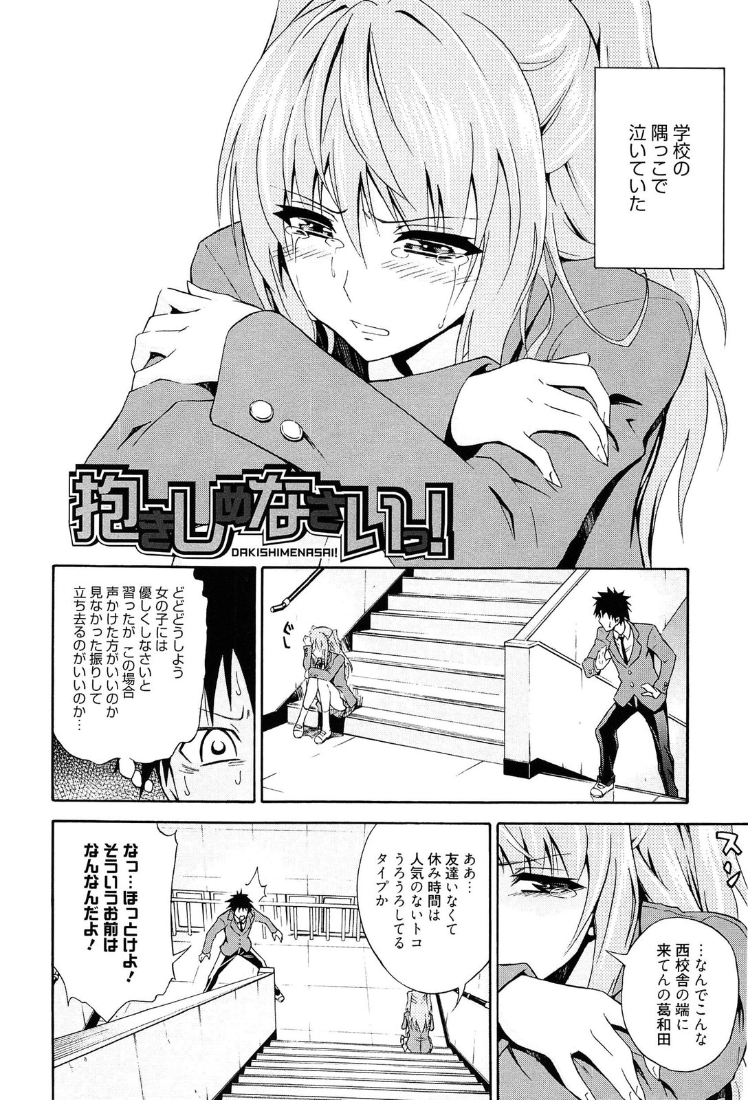 Dakishime Nasai! page 5 full