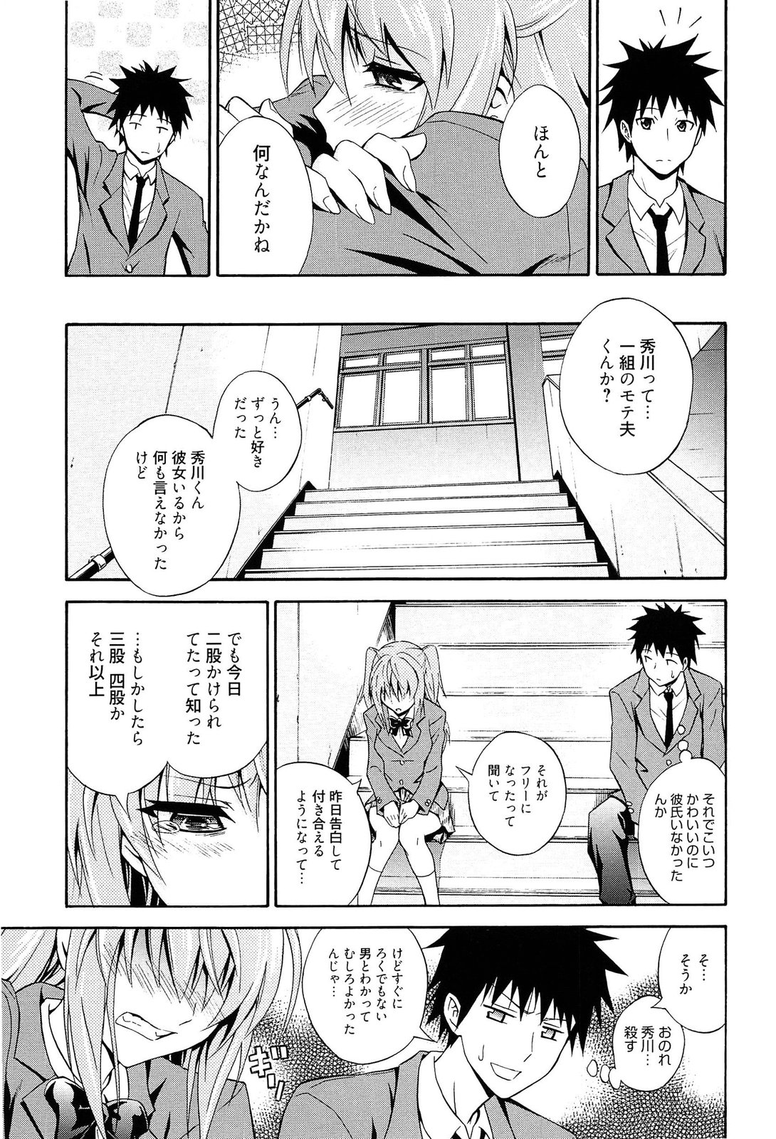 Dakishime Nasai! page 6 full
