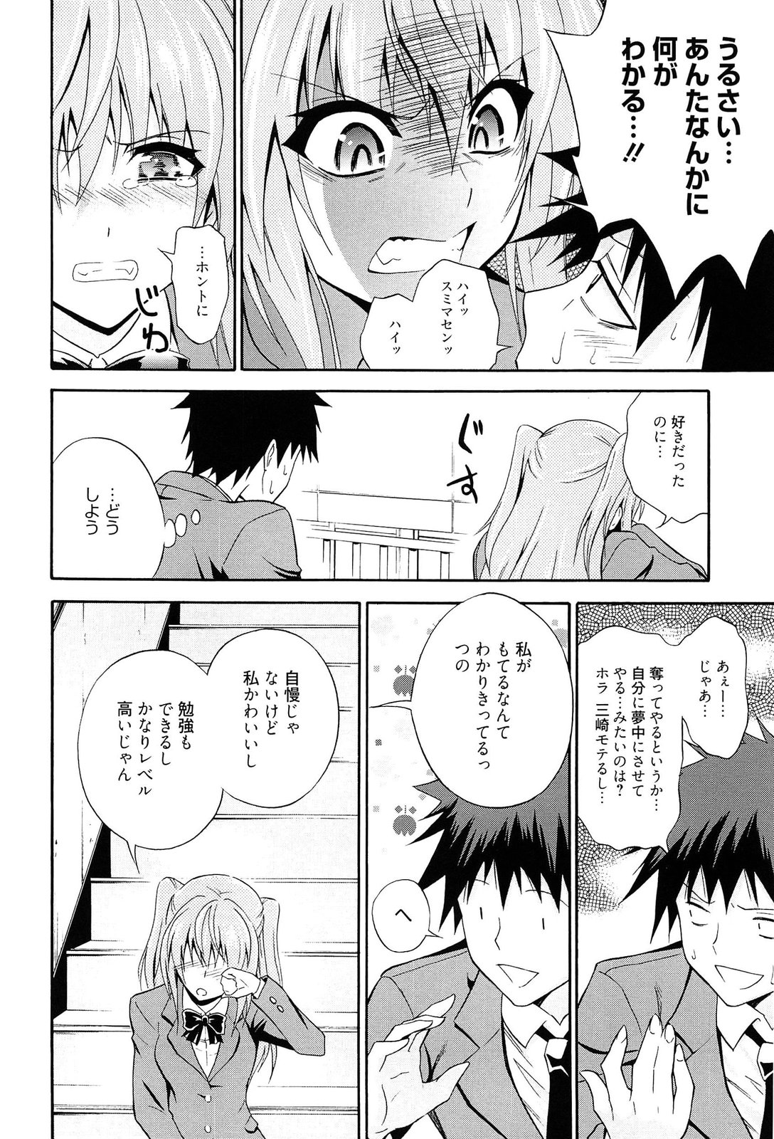 Dakishime Nasai! page 7 full
