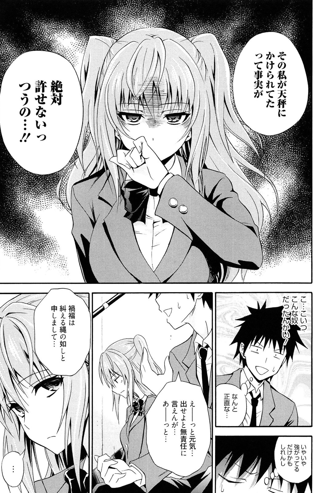 Dakishime Nasai! page 8 full