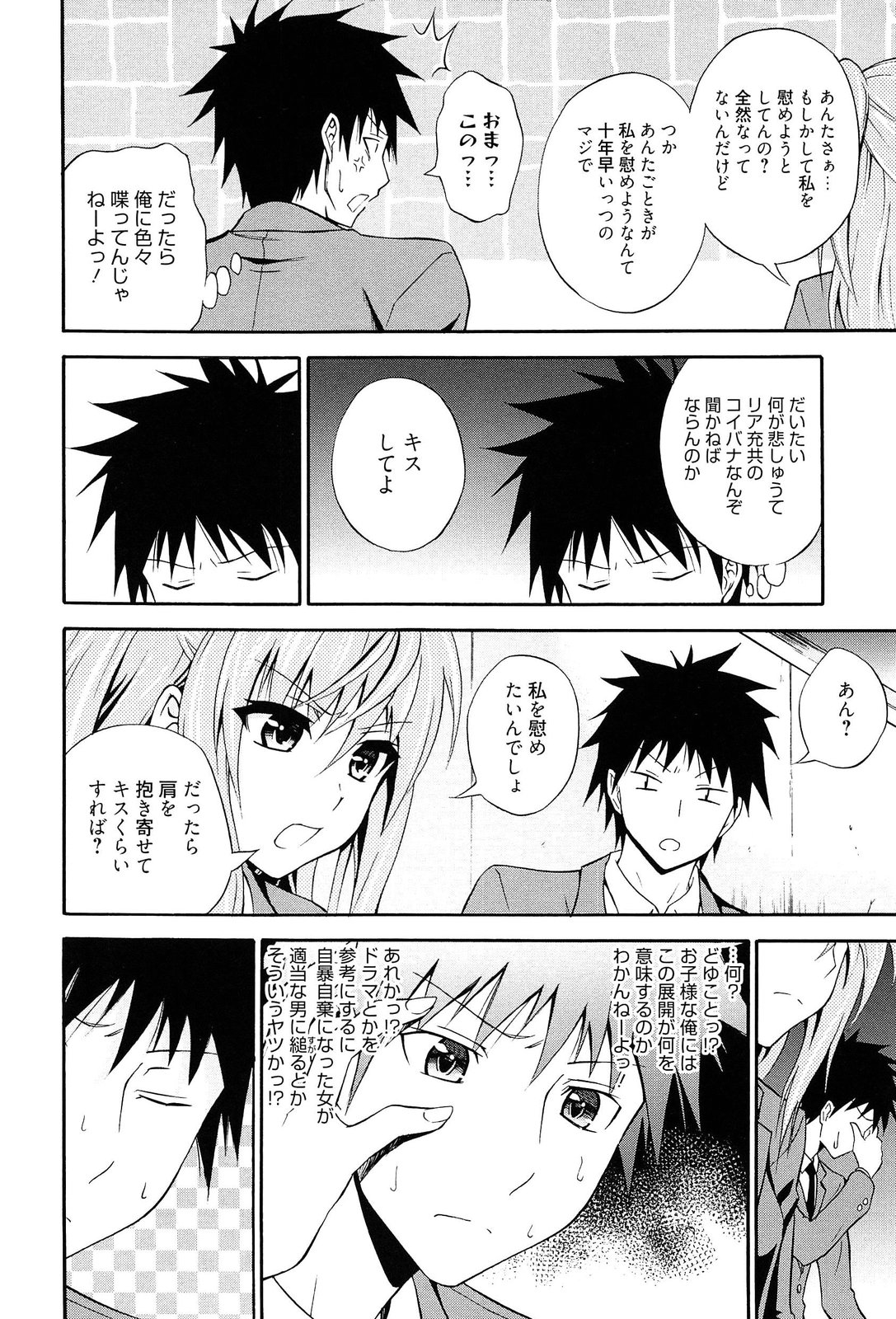 Dakishime Nasai! page 9 full