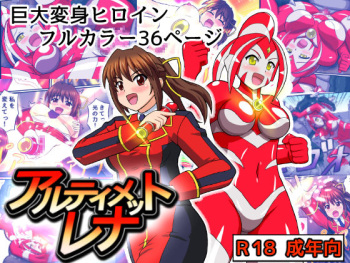 [Hengaya] Ultimate Rena (Ultraman) cover