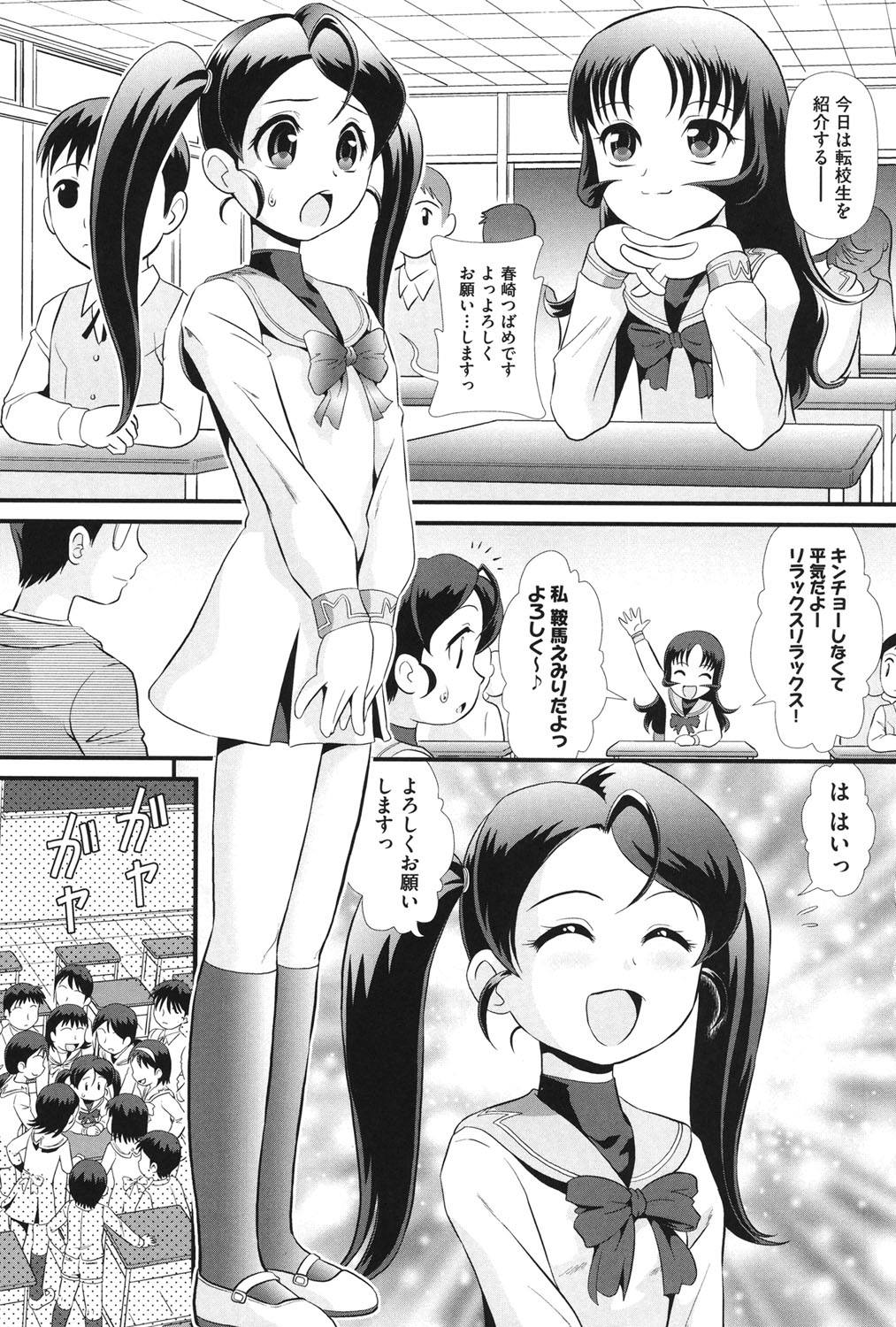 Binkan Puni Anus page 4 full