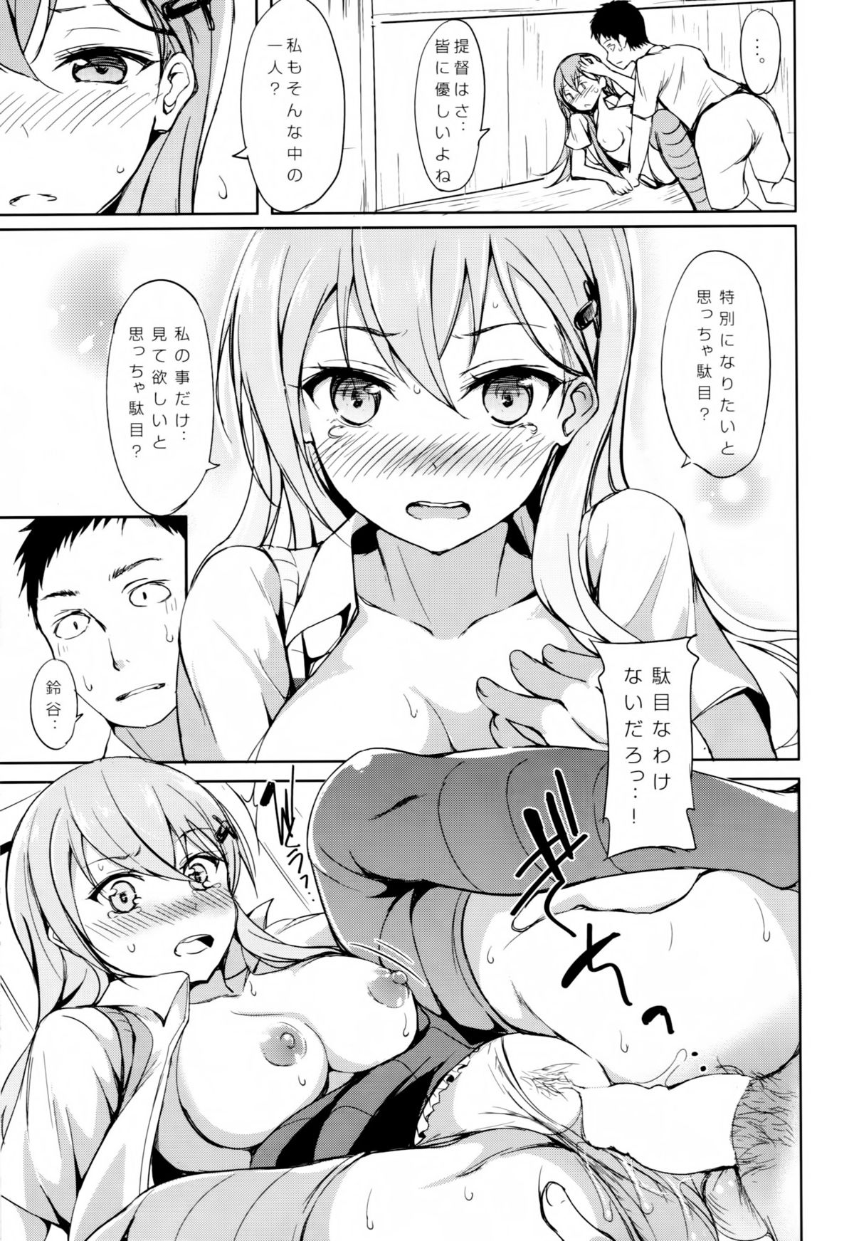 Shoujo Kawaridama page 12 full