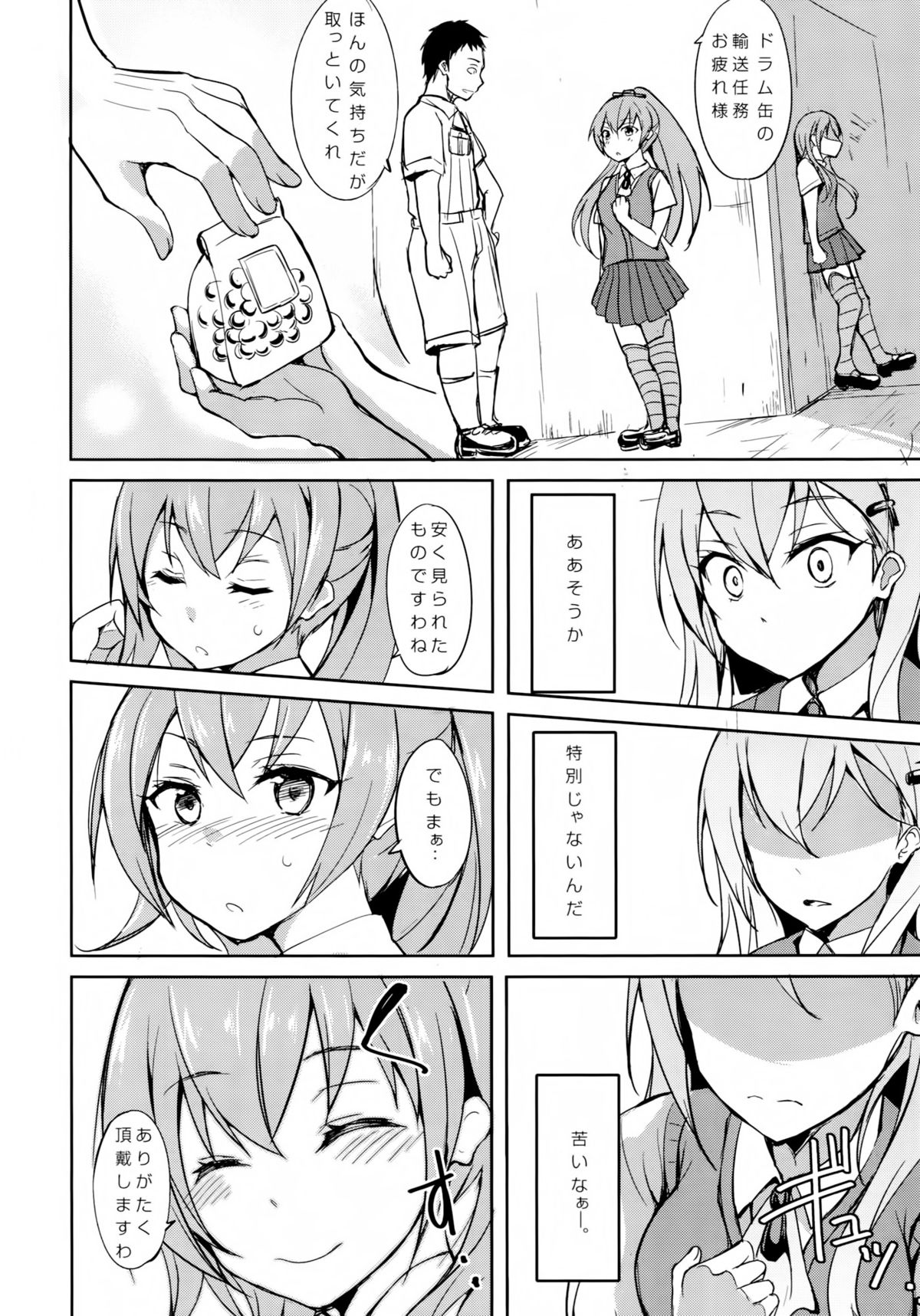 Shoujo Kawaridama page 5 full
